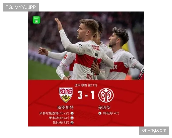 米特尔施泰特跟进破门，斯图加特3-0锁定胜局